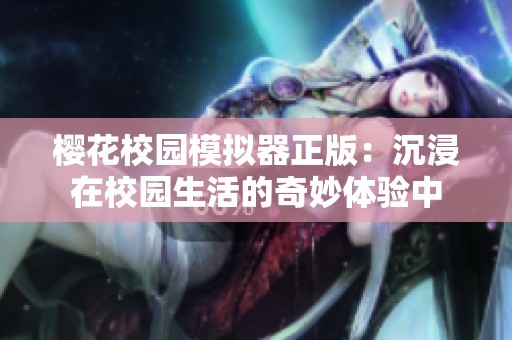 ?；ㄐＴ澳Ｄ馄髡妫撼两谛Ｔ吧畹钠婷钐逖橹?></a></div>							<div   id=