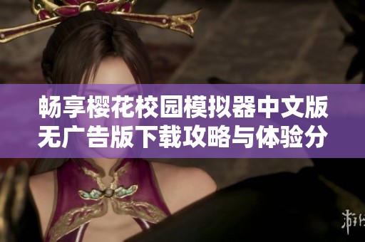 畅享?；ㄐＴ澳Ｄ馄髦形陌嫖薰愀姘嫦略毓ヂ杂胩逖榉窒?></a></div>							<div   id=