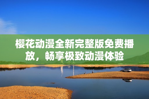 ?；ǘ峦暾婷夥巡シ牛┫砑露逖?></a></div>							<div   id=